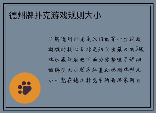 德州牌扑克游戏规则大小