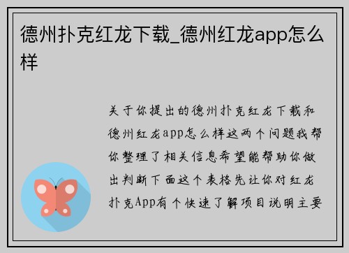 德州扑克红龙下载_德州红龙app怎么样