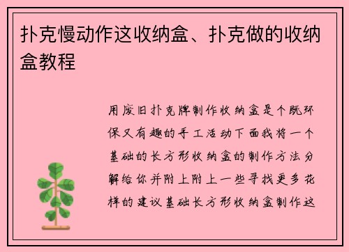 扑克慢动作这收纳盒、扑克做的收纳盒教程